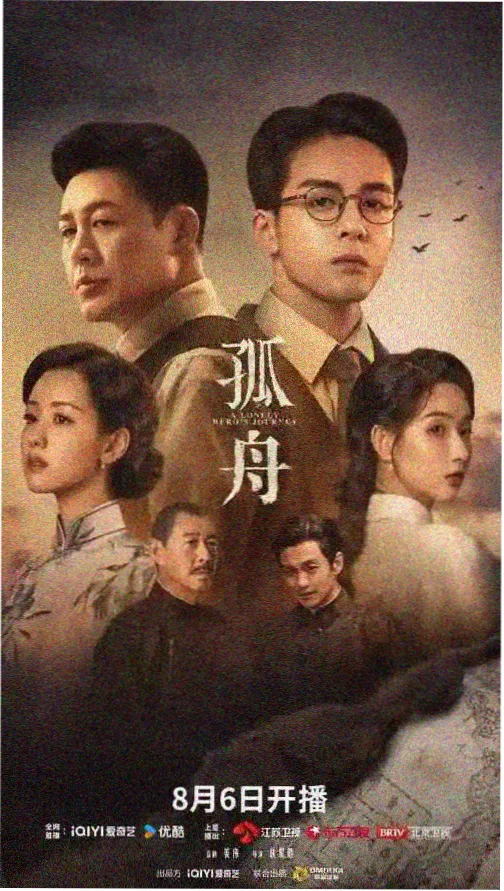 长夜归人 国产剧海报